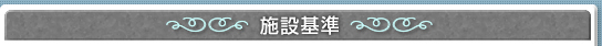 ご案内
